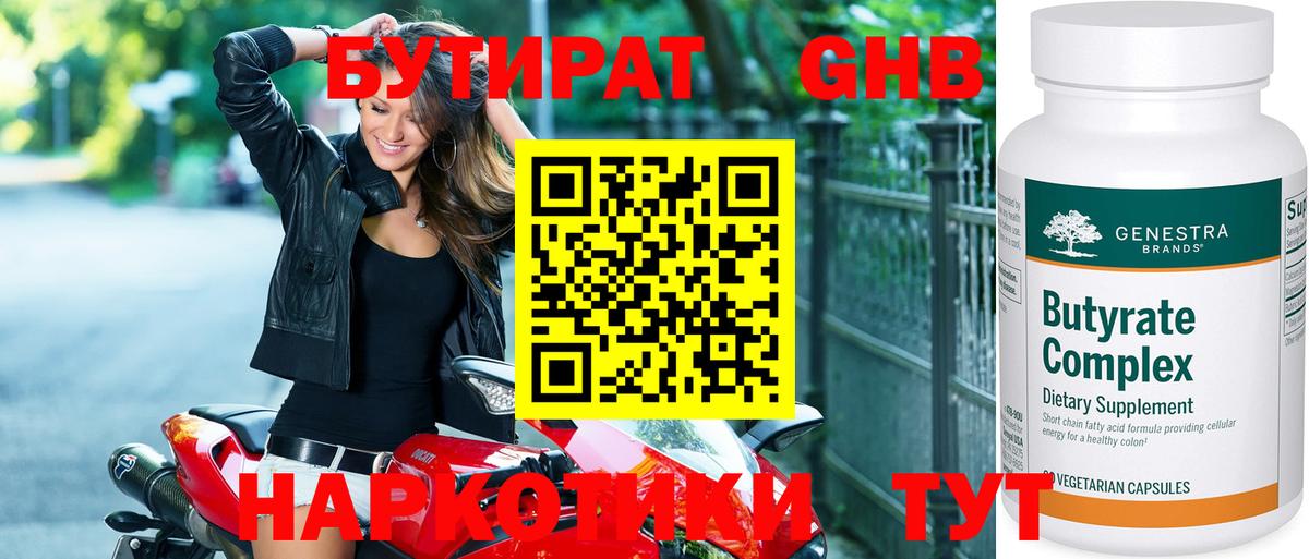 БУТИРАТ вода Тавда