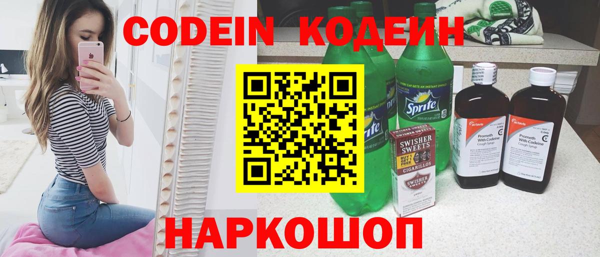 Тавда  где купить наркоту  Вход с VPN  Кодеин Purple Drank 