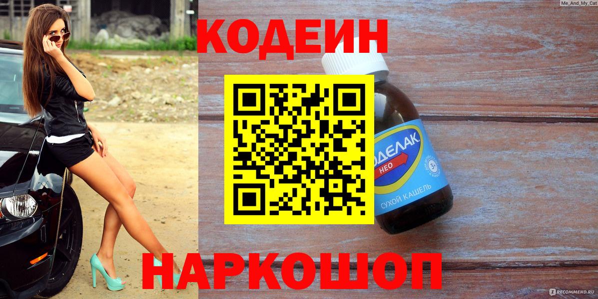 Кодеиновый сироп Lean напиток Lean (лин) Тавда