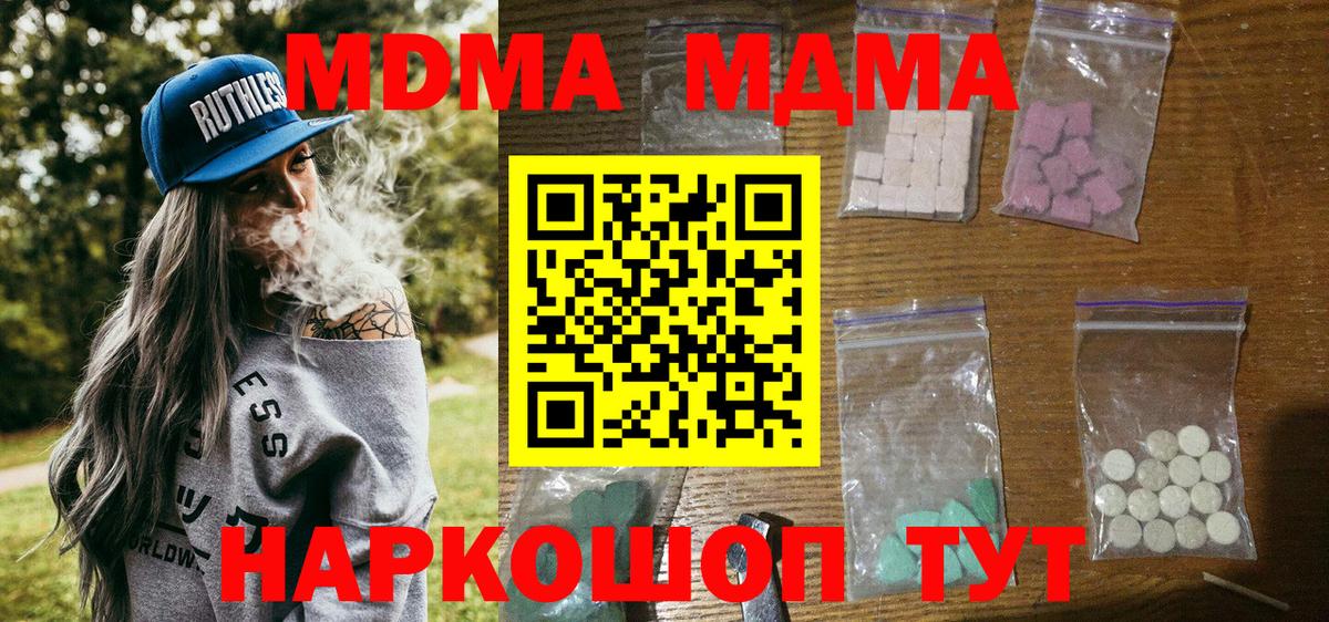 МДМА кристаллы  МДМА crystal  МДМА  Вход с VPN  Тавда 