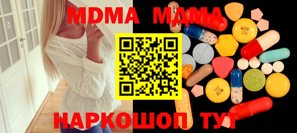 MDMA кристаллы Тавда