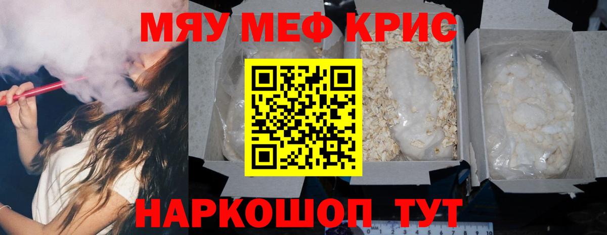 МЯУ-МЯУ  Вход с VPN  Меф mephedrone  МЕФ  МЕФ 4 MMC  Тавда 