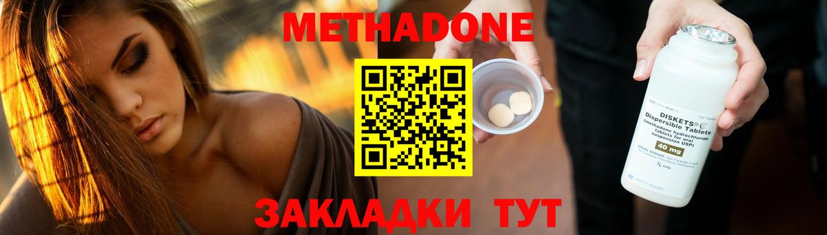 МЕТАДОН мёд  Вход с VPN  Тавда  МЕТАДОН мёд 